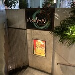 モンスーンカフェ 自由が丘 - 