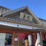 うなぎの兼光 - 入口