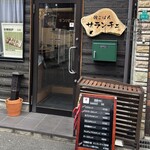 サランチェ - お店　2024/12