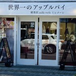 Sekaiichi no Apple Pie mille mele Karuizawa Ten - 