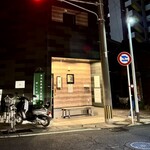 煮干し百式 葉琉 - お店外観