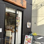 天然本マグロ専門店 司 - 外観