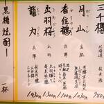 お料理 大福 - 日本酒メニュー