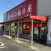 ラーメン魁力屋 八潮店