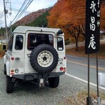 くつきそば 永昌庵 - 