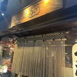 新宿うな鐵　恵比寿店 - 