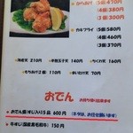 讃岐屋 雅次郎 -  おでんメニュー