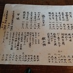 うぶすな - 2014/5/5　増税後の値上げしたメニュー一覧