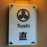 Sushi 直 - 