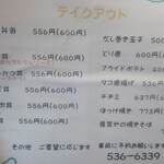 肴菜や - テイクアウトメニュー