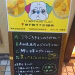 スパイスカレー チカチカブー - 