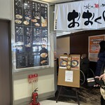 Okura Yama Myunhen Ohashi Ten - 