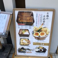 鰻・天ぷら割烹 萬木 - 