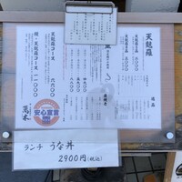 鰻・天ぷら割烹 萬木 - 