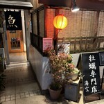 牡蠣と魚 海宝 - 