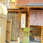 なか井 - 