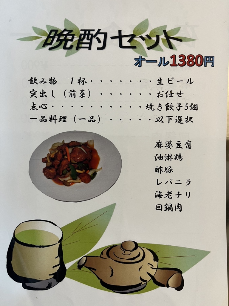 メニュー写真 : チャイニーズレストラン 香 （シャン） - 南区役所前