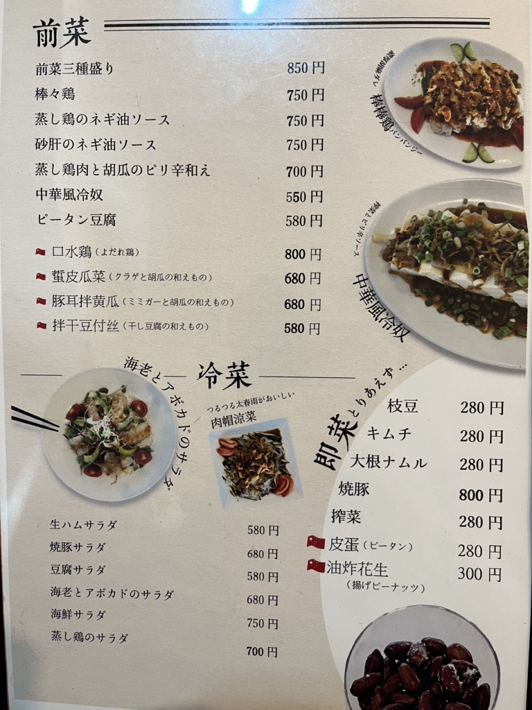 メニュー写真 : チャイニーズレストラン 香 （シャン） - 南区役所前