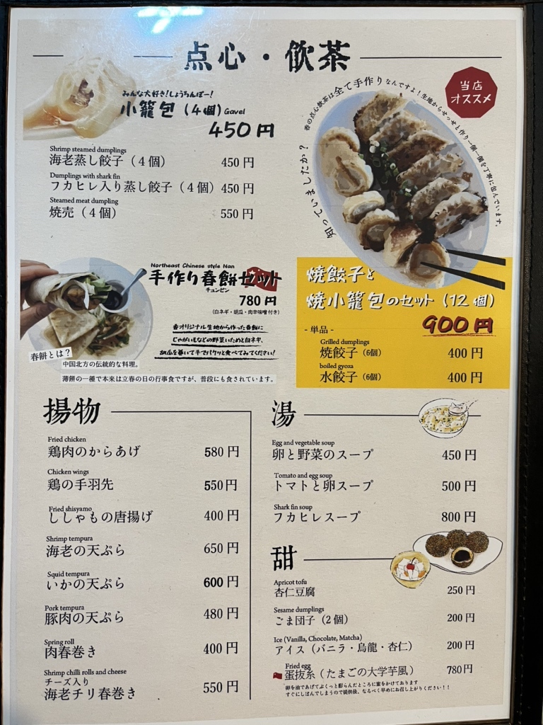 メニュー写真 : チャイニーズレストラン 香 （シャン） - 南区役所前