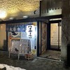 太陽ホエール 札幌駅前店