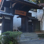 日本料理 吟 - 見事な門構え