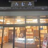 白玉屋榮壽 奈良店