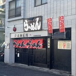 元祖きんかどう 座間本店 - 