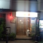 宝泉 -  外観です