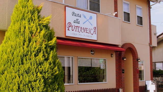 パスタ・アラ・プッタネスカ（Pasta alla PUTTANESCA） - 南福島（イタリアン）の写真