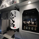 旬彩の極 あべと酒 - 