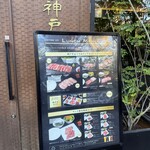 神戸牛焼肉 萬貫 - 