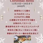 カレー屋 tohga - クリスマスコースご予約開始！