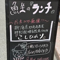 魚坐 - 