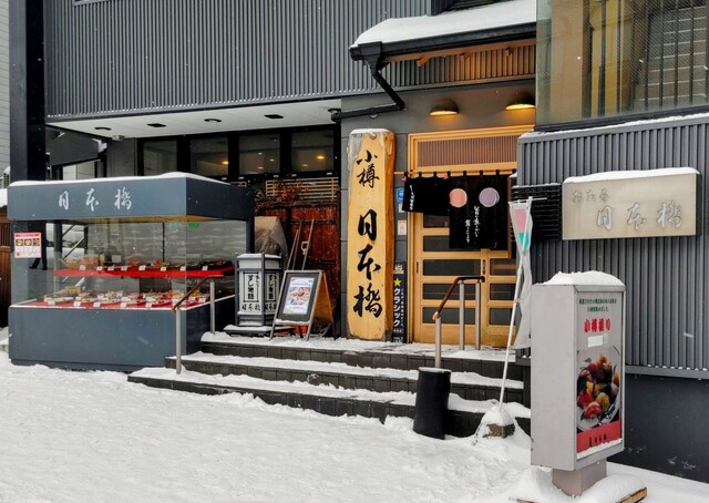 日本橋 - 小樽（寿司）の写真