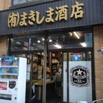 まきしま酒店 -  