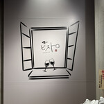 俺のフレンチ 渋谷 - 