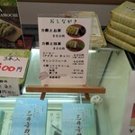 三井寺力餅本家 - 