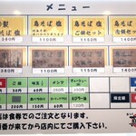 鳥そば 真屋 - 待合POP