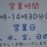 鳥そば 真屋 - POP