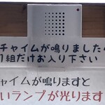 鳥そば 真屋 - POP