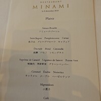 レストランMINAMI - 