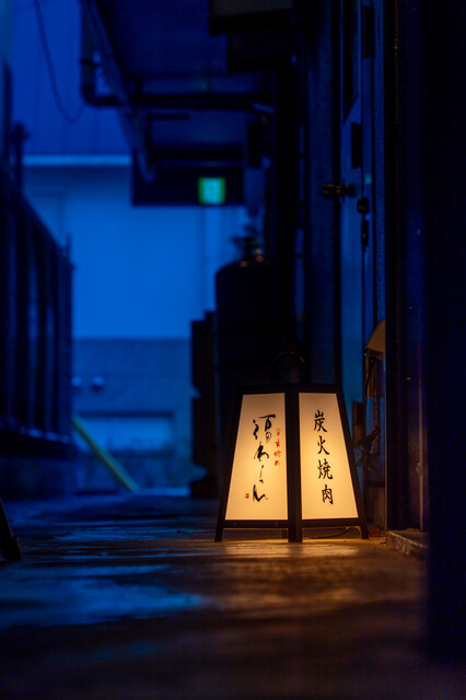 炭火焼肉 福わらひ2 - 勾当台公園（焼肉）の写真