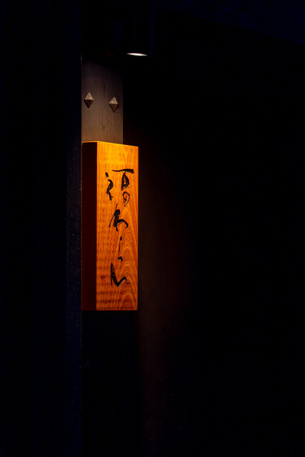 炭火焼肉 福わらひ2 - 勾当台公園（焼肉）の写真