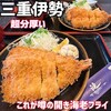 漣 伊勢店