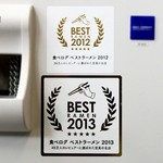 飯田商店 - BEST RAMEN 2012-2013 受賞