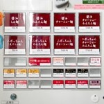 飯田商店 - メニュー　2014.5.5