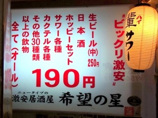 えっ マジ ありえない 東京 激安酒場 食べログまとめ