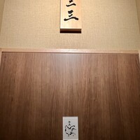 焼鳥一二三 - 