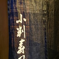 小判寿司 棚倉 - 