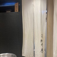 鮨処たけ原 - 